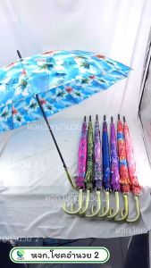 (ยกโหล/ 12 คัน) ร่ม ซาติน ขนาด 28 นิ้ว 12 ก้าน