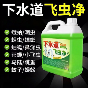 JIAKEMEI | Fly & Egg Killing Insecticide Drain Cleaner Odor Eliminator
