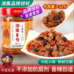 Xiangji No.8 Big Grain Beef Sauce Hot Pepper Sauce Rice Accompaniment Hunan Chopped Pepper Noodles Sauce Chinese Condiment