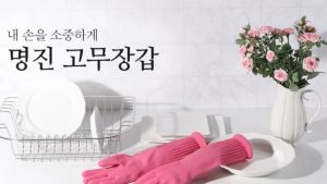 Găng tay cao su tự nhiên có móc treo MJ Hàn Quốc chắc chắn tiện lợi dễ dàng sử dụng trong việc làm vệ sinh gia đình