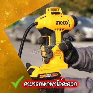 INGCO ปั้มลมไร้สาย 20V SET  พร้อมเเบตเตอรี่เเละเเท่นชาร์จ