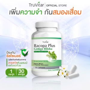 💥ส่งฟรี ส่งไว💥 TRUVITAR Bacopa Plus Ginkgo Biloba ผลิตภัณฑ์เสริมอาหารจากต้นพรมมิและใบแปะก๊วย 1 กระปุก 30 แคปซูล เพราะสมองเราต้องดูแล !!
