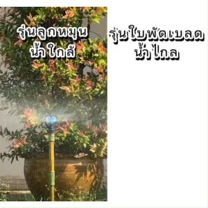 สปริงเกอร์สำเร็จรูป สปริงเกอร์รดน้ำ สปริงเกอร์พร้อมใช้ รุ่นประหยัด จำนวน 1 ตัว หัวสปริงเกอร์เป็นรุ่นใบพัดพลาสติกโครงหมุนรอบตัว