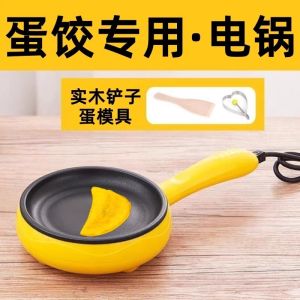 Electric Non-Stick Egg Dumpling Special Pot Small Size Home Use Breakfast Cooking Pancakes Egg Waffle Iron Kitchen Utensil