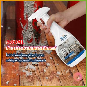 AW สเปรย์ล้างขจัดคราบปูนซีเมนต์ ไม่กัดพื้นผิวหรือสีรถ  ขัดคราบปูนออกได้โดยง่าย  Cement cleaning agents