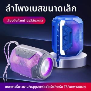 ลำโพงไร้สาย Bluetooth สีสันสดใส ขนาดเล็ก ลำโพงพกพา อุปกรณ์เสริมสำหรับกลางแจ้ง มีฟังก์ชันการเชื่อมต่อแบบอินเทอร์เฟซ 3.5 มม.