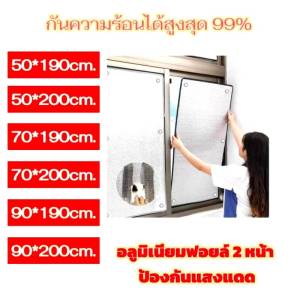 ✨ขนาดพิเศษ✨ เหมาะสำหรับประตู ม่านบังแดด ฟอยล์2ด้านบังแดด พร้อมตัวดูด