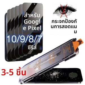 3-5Pcs สําหรับ Google Pixel 10 9 Pro XL 8A 8 7 7a 5G 4G Anti-Peeping ป้องกันหน้าจอ Toughened Glass อุปกรณ์เสริมไม่มีฝุ่นง่ายชุด