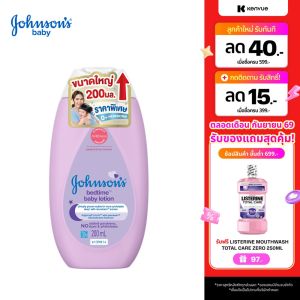 [เพิ่มขนาดเป็น 200ml] จอห์นสัน ครีมบำรุงผิวเด็ก เบดไทม์ โลชั่น 200 มล. Johnsons Bedtime Lotion 200ml