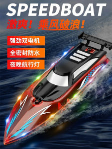 Remote-Control Ship Toy Soakable Electric High-Horsepower Water High-Speed Speedboat Ship Model Model Childrens Birthday Gifts