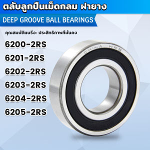 CLM ตลับลูกปืนเม็ดกลม ฝายาง DEEP GROOVE BALL BEARINGS