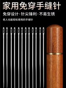 Threading-Free Needle Sewing Needle For Home Needle the Elderly Do Not Need Threading Needle Blind Sewing Needle Special Sewing Quilt Sewing Kit