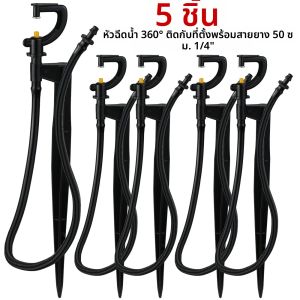 KESLA 5 ชิ้น 360 °   หมุน Micro รดน้ําชลประทาน Sprinkler Sprayer 20 ซม.1/4 "Barb Connector สนามหญ้าฟาร์มเรือนกระจกพืช