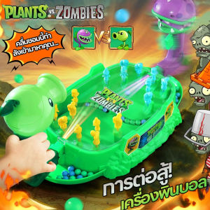 【ราคาต้นทุนคลังสินค้าที่ชัดเจน】Plants vs. Zombies 2 Peashooter เกมยิงต่อสู้สำหรับผู้เล่นสองคน วัสดุ ABS เกมกระดานต่อสู้ เกมปาร์ตี้ Game Boy ของเล่นของขวัญ