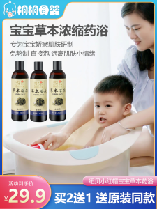 NBO LRRH Refreshing Spa Baby Bath Liquid Dog Days Kids Medicated Bath Bag Baby Herbal Body Lotion