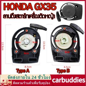 COD ชุดสตาร์ทเครื่องตัดหญ้า HONDA GX35 (รุ่นเขี้ยวลวด) ชุดสตาร์ท อะไหล่ ลานดึงสตาร์ทเครื่องตัดหญ้า GX35 (แบบแท้)