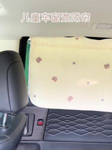 Cartoon Sun Protection Car Curtain for Children Suction Cup