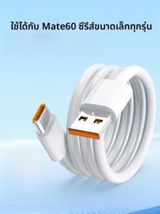 Henyou | สายชาร์จ Huawei Mate60 Pro Plus 2 เมตร สายข้อมูลแบบต่อยาว 6A ชาร์จเร็ว 88W สายชาร์จแบบ Super Fast Charge Type-C