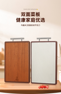 WE 3985 = 乌檀木双面菜板 Ebony Wood Double-Sided Cutting Board