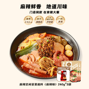 Spicy Hot Pot Seasoning Base 240g*3 Sichuan Style Flavorful Soup Mix for Home And Commercial Use Delicious Wok Cooking Sauce