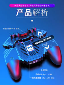 Six-Finger Four-Key Mobile Game Controller with Grip High-End Cooling Automatic Pressing for Apple Android Rechargeable Physical Button Zone