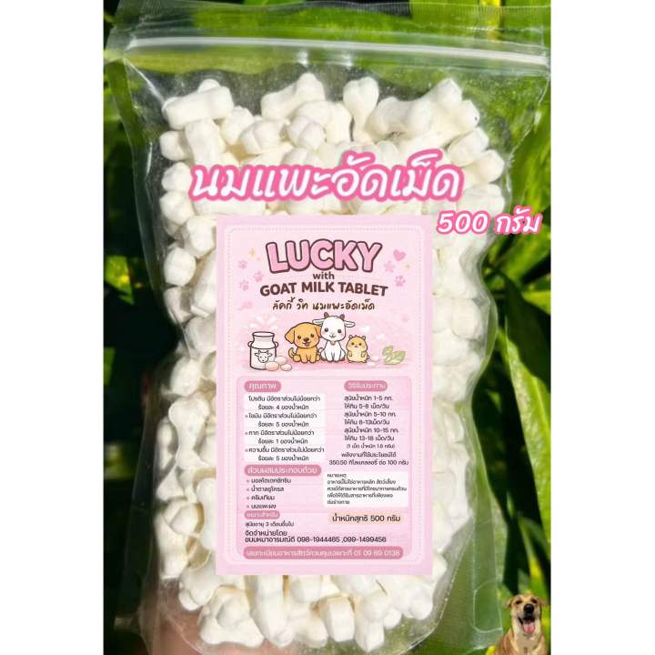 github - uncleengineer basicpython-1:... ขนมสุนัข นมแพะอัดเม็ด ตรา Lucky with Goatmilk ขนาด 100,500 กรัม ขนมหมา ...