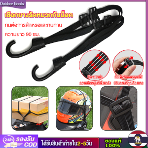 [Outdoor Goods] เชือกยางรัดหมวกกันน็อค สายรัดหมวก แบบยืดหยุ่น สําหรับรถจักรยานยนต์