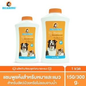 แชมพูอาบน้ำแห้งสำหรับสุนัขและแมว ลดความมันของเส้นขน, ใช้งานสะดวก ไม่ต้องการน้ำ