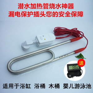 High-Power Bath Boiling Rod Heating Rod Bathtub Tub Wooden Barrel Electric Heating Pipe Inflatable Swimming Pool Immersion Heater