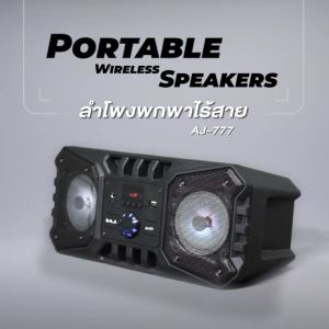 AJ ลำโพงบลูทูธ AJ-777 1500W เสียงดี เบสหนัก พกพาสะดวก มีเทคโนโลยี TWS สามารถต่อลำโพงสองตัวจากบลูทูธเดียวกัน แถมไมค์ ของแท้ 100 %