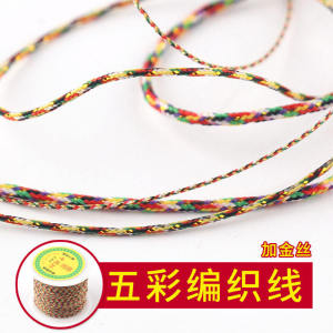 5 Colorful Wire Gold Five-Color Jade Thread DIY Handmade Fine Ornament Dragon Boat Festival Bracelet Colorful Ropes Chinese Knot Cord Material Weaving