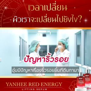 3 ขวด แถม อายเจล❗ Yanhee Red Energy Lifting Serum ยันฮีเรดเอเนอร์จี้ ลิฟติ้งเซรั่ม เซรั่มแดงยันฮี แท้100%