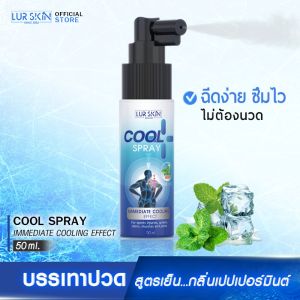 [ส่งฟรี] LUR SKIN PEPPERMINT COOL  SPRAY สเปรย์สูตรเย็นกลิ่นเปปเปอร์มินต์ คลายร้อน ไม่แสบผิว กลิ่นหอม ชดชื่นด้วยสารสกัดจากธรรมชาติ ขนาด 50ml