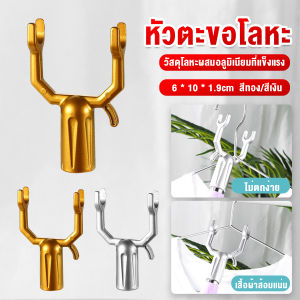 Sweet Belly หัวเกี่ยวสอยผลไม้ ไม้เกี่ยว สอยเสื้อผ้า ปลั๊กราวตากผ้า Clothes Pole Fork Heads