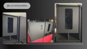 ตู้ซับ อ.6 12นิ้ว ดอก 500w": "ตู้ซับ อ.6 นิ้ว ดอก 500w - คุณภาพสูงสุด",