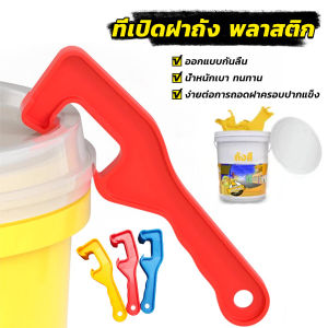 Thai Pioneers Bucket opener Bucket opener Fermenter lid opener Plastic bucket lid opener Paint bucket lid opener Paint bucket lid opening tool Plastic model ABS (1 piece)