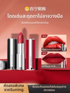 Givenchy Velvet Matte Lipstick Summer Collection 4017 ลิปสติกเนื้อแมตต์เนื้อบางเนื้อเนียนเนียน ชุบช็อคโกแลต ชุบลิปสติก ลิปสติกเนื้อแมตต์
