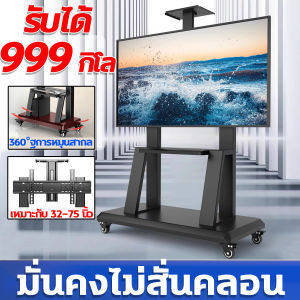 📺รับน้ำหนัก999 กิโล📺 ขาตั้งทีวี ขาแขวน tv 32-75 นิ้ว ตั้งพื้น มีล้อ พร้อมชั้นวาง 360 °การหมุนสากล ปรับความสูงได้ โพสต์คู่หนาขึ้น เหล็กแผ่นรีดเย็น SPCC ทนทาน ขาแขวนทีวี ขาทีวีตั้งพื้น ขาตั้งทีวีมีล้อ tv stand