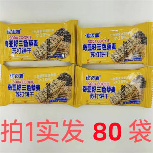 Umijia Tricolor Quinoa Soda Biscuits Snacks 80 Bags Multi-Grain Low Fat Baked Goods from Fujian China Resilient Biscuits