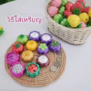 เหรียญโปรยทาน มะเขือเทศ ตัวเปล่า ใส่เหรียญทีหลังได้