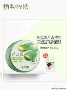Aloe Vera Gel 200g Soothing Moisturizing Brightening Hydrating Skin Care Product from Plant Wisdom Calming down Dark Spot Removal