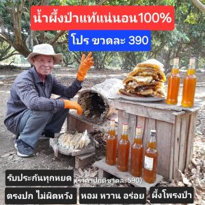 น้ำผึ้งป่าเดือน5  น้ำผึ้งแท้100%  น้ำผึ้งธรรมชาติแท้ๆ น้ำผึ้งสดๆจากรวง ของแท้แน่นอน
