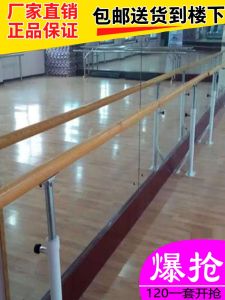 Dance Bar Floor Adjustable Fixed Single Double-Layer Leg Pressing Solid Wood Yoga Adult Professional Dance Room Handle Rod