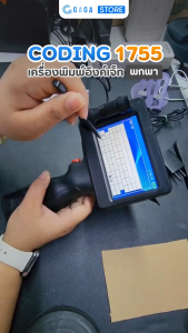 เครื่องพิมพ์อิงค์เจ็ท รุ่น Coding 1755 เครื่องพิมพ์วันที่ผลิต วันหมดอายุ แบบมือถือ พร้อมตลับหมึก