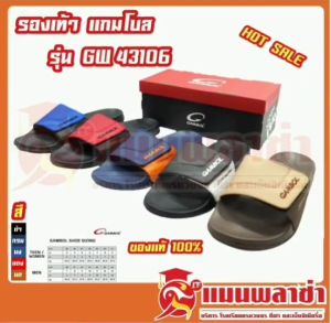 รองเท้าแตะ รองเท้าแตะแบบสวม gambol รุ่น 43106