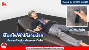 เตียงเสริมพร้อมรีโมท เตียงพับ เตียงนอนปรับระดับได้ เตียงปรับไฟฟ้า เตียงผู้สูงอายุ