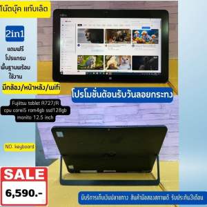 แท็บเล็ตราคาถูก FUJITSU Tablet R727/R🔥 Spec.⭐️⭐️⭐️⭐️ ✅CPU : Core i5-7300U ✅SSD 128 GB ✅RAM 4 GB ✅Monitor : 12.5" นิ้ว