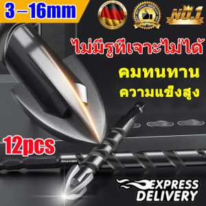 ดอกสว่านเหล็ก 12pcs ดอกสว่านคาร์ไบ ดอกสว่านเหล็กเจาะอิฐ ดอกสว่านเจาะกระเบื้อง ดอกสว่านอเนกประสงค์ เจาะเหล็ก ดอกสว่านเจะปูน ชูด ดอกสว่านเจาะกระจก ดอกสว่านสามแฉก โฮลซอกระเบื้อง เบื้องต้น และเทียบกับ 12 ปริมาณ เพื่อใช้ในการเตรียมตัวก่อนการสัมผัส