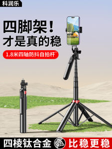 Portable Four-Axis Quadrilateral Selfie Stick 360-Degree Rotation Multi-Functional Bluetooth Outdoor Anti- Shake Tripod Stand for Mobile Phone Photography