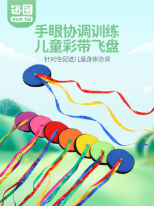 Kindergarten Sensory Ribbon Frisbee Early Education Safety Software Flying Saucer Plate Outdoor Sports Game Sports Teaching Toys